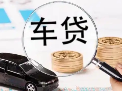 右江车辆抵押贷款什么情况会被认定为是违规?